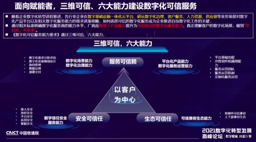 中國信通院發布《企業IT數字化成熟度》與《數字化可信服務》系列標準，引領數字技術服務規范化發展