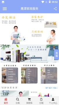 鷹潭家政服務新體驗 本地化APP“鷹潭家政服務”V1.0安卓版上線
